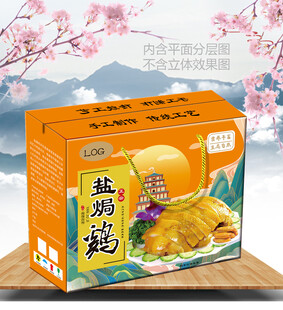 盐焗鸡礼盒展示