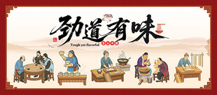 劲道有味的传统面食场景