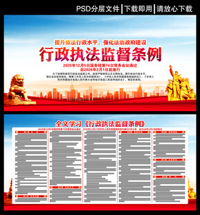 行政执法监督条例