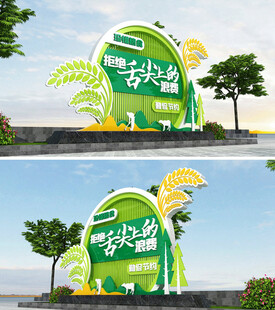 珍惜粮食绿色茶饮主题美陈装置