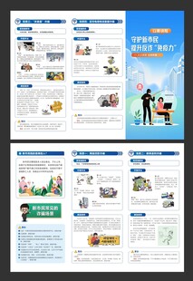 金融保险反诈宣传三折页