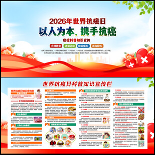 2026年世界抗癌症日