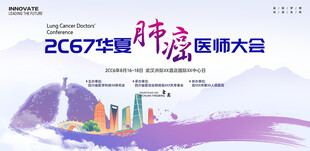 肺癌医学大会