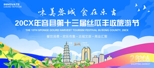 丝瓜丰收旅游节