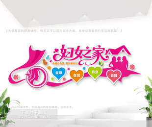 妇女之家文化墙