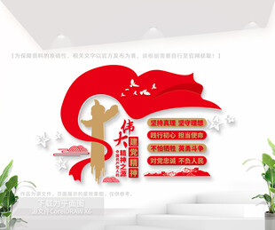 伟大建党精神文化墙