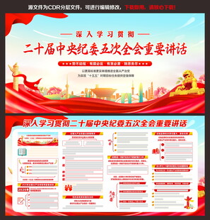 二十届中央纪委五次全会 