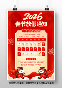 2026春节放假通知