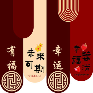 幸运未来 福期将至 地垫 门帘