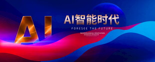 AI科技背景