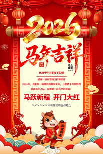 2026新年贺卡祝福海报