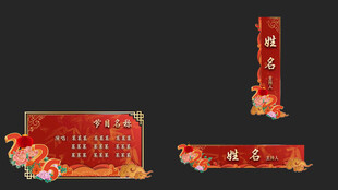 喜庆中式红色节日字幕条节目条人