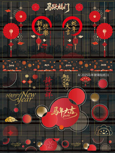 2026马年玻璃贴纸窗贴