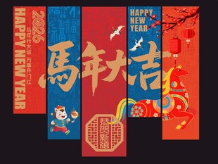 马年新春装饰海报