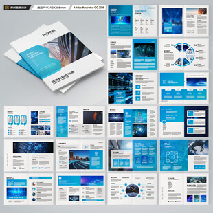 科技企业画册