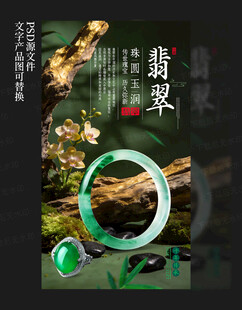 翡翠