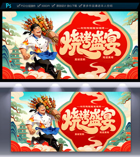 烧烤海报