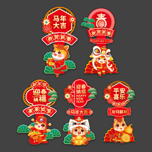 春节马年指示牌立牌