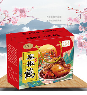 麻椒鸡包装盒