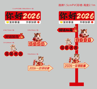 马年新年路牌