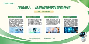 AI清新版机器人介绍展板