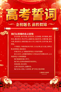 高考誓词