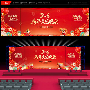 马年晚会背景