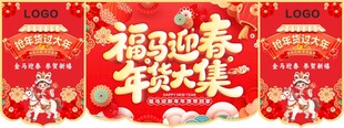 春节吊旗
