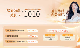 美肤卡美容护肤