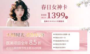 春日女神卡特惠促销