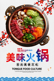 美味火锅