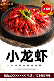 小龙虾