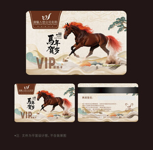 2026马年会员卡