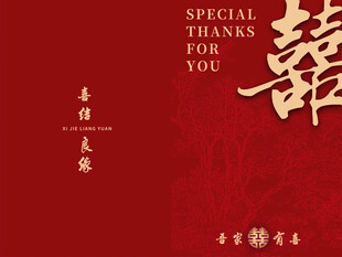 结婚请帖