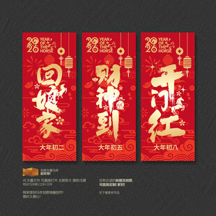 马年春节系列海报