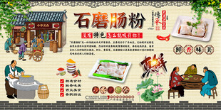 石磨肠粉