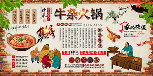 牛杂火锅