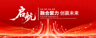 红色启航会议背景图