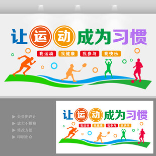 让运动成为习惯