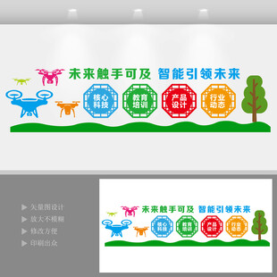 无人机研学教学中心文化墙