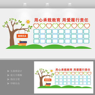 教师风采展示文化墙