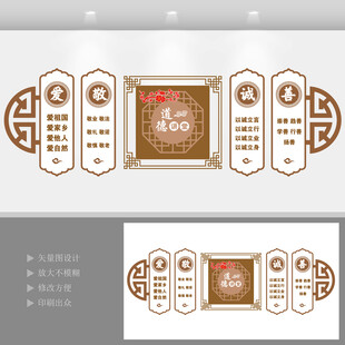 道德讲堂文化墙