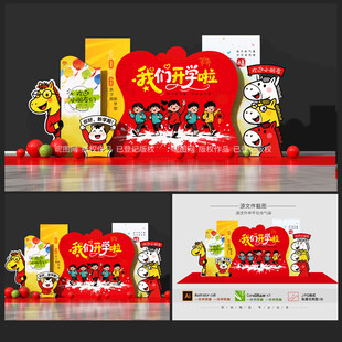 开学美陈 