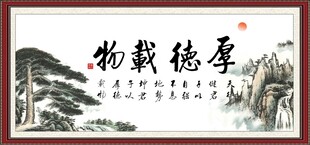 物载德厚