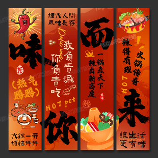 火锅店海报挂画火锅店文化墙