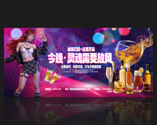 酒吧海报
