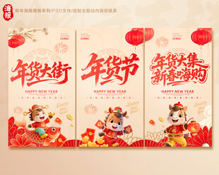 年货节海报