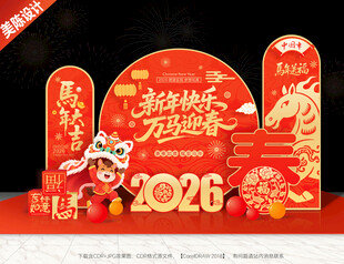 新年美陈马年美陈