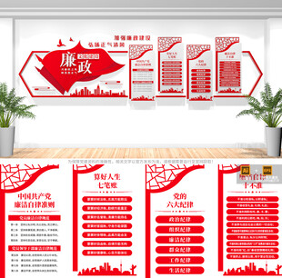 廉政文化墙