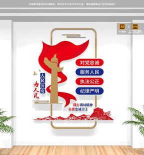 竖版公安文化墙